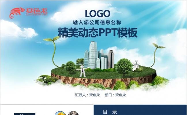2019智慧城市建设发展规划建筑工程规划PPT模板缩略图
