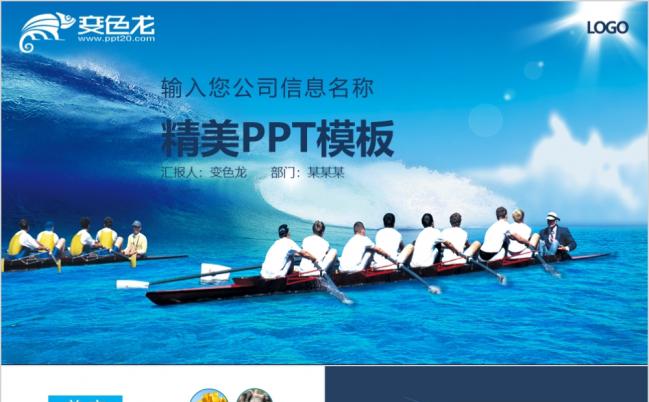 职场团队合作划船体育赛事活动动态ppt模板缩略图