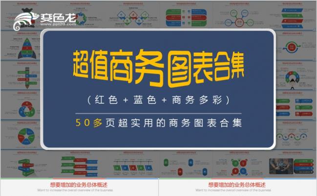 扁平可视化商务信息图表50套PPT模板缩略图