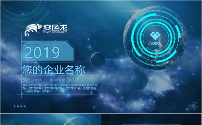 超炫科技公司简介总结工作汇报大气蓝色PPT模板缩略图