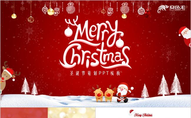 2019圣诞狂欢节主题圣诞活动策划PPT模板缩略图