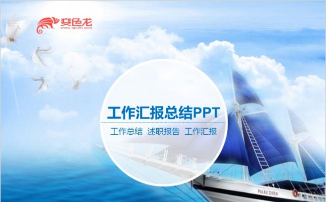 2019工作汇报总结述职报告大气商务蓝色PPT模板缩略图