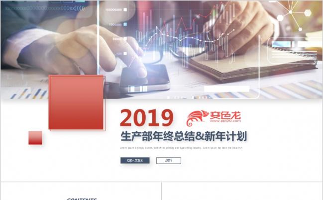 2019财务部处总监经理财务报告工作总结PPT模板缩略图