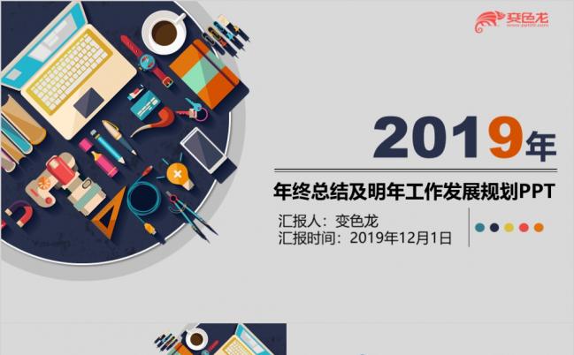 彩色活泼互联网扁平化精美PPT模板缩略图