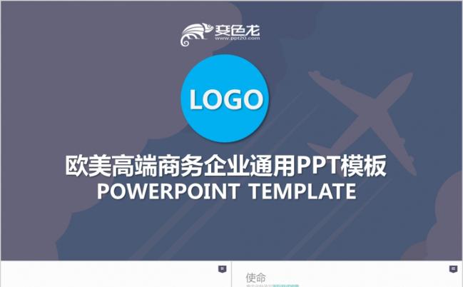 欧美风高科技企业公司团队介绍PPT模板缩略图
