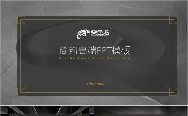 2019高端简约商务PPT模板缩略图