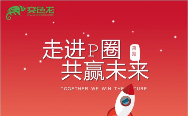 蓝红双色会议邀请函PPT模板缩略图