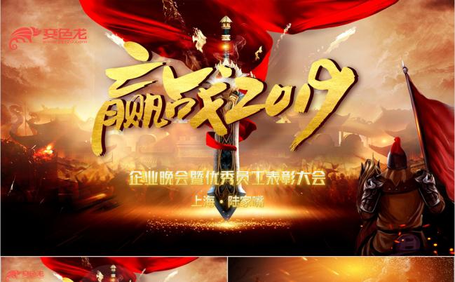 赢战2019猪年年会开场誓师动员大会场面感PPT模板缩略图