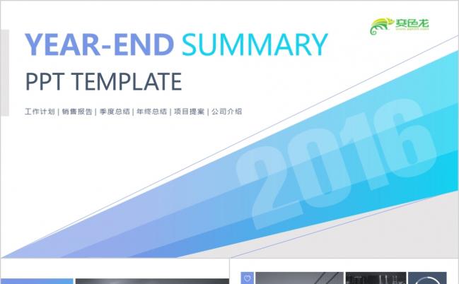 2019计划总结商务贸易通用PPT模板缩略图