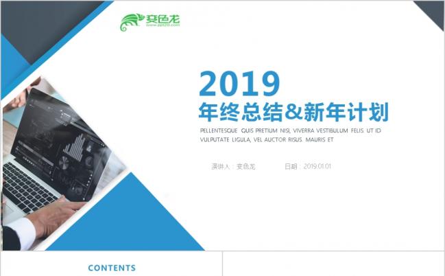 2019简约高端年终总结工作汇报工作计划工作总结年终总结PPT模板缩略图