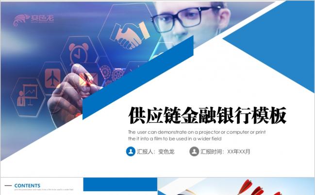 供应链金融银行工作汇报金融风险资金管理股权投资通用PPT模板缩略图