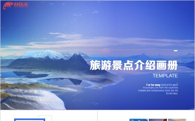 高端大气图片展示旅游相册旅游日记PPT模板缩略图