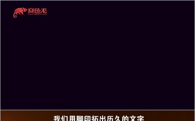 火焰片头震撼企业年会开场倒计时PPT模板缩略图