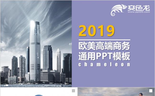 紫色经典企业宣传项目策划商业计划书PPT模板缩略图