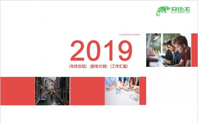 2019年红色商务年终汇报PPT模板缩略图