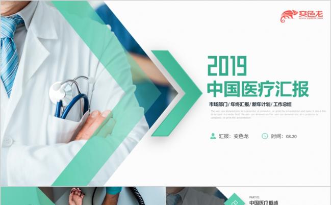 2019中国医疗医院机构介绍宣传推广PPT模板缩略图