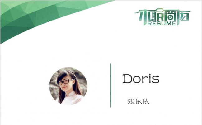 漂亮的招聘简历PPT模板缩略图