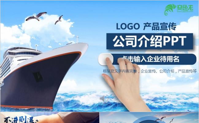 公司介绍企业文化产品宣传蓝色大气PPT模板缩略图
