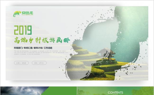 最美乡村画册新农村建设乡村振兴乡村旅游简约创意PPT模板缩略图