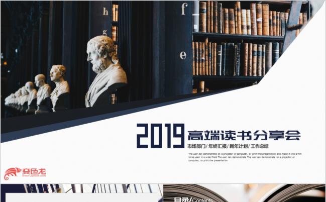 读书阅读分享会读书交流公开课培训课件简约创意PPT模板缩略图
