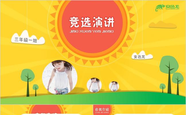 清新大气学生竞选演讲ppt模板缩略图