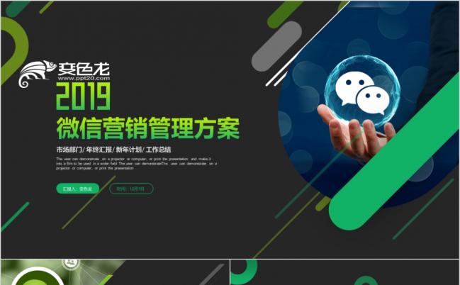 微信商业计划书公众号自媒体营销工作总结创意风PPT模板缩略图