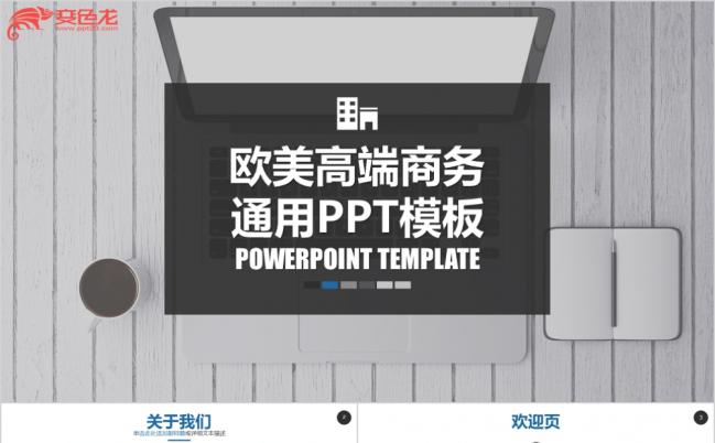 欧美高端商务合作项目介绍商业计划书PPT模板缩略图