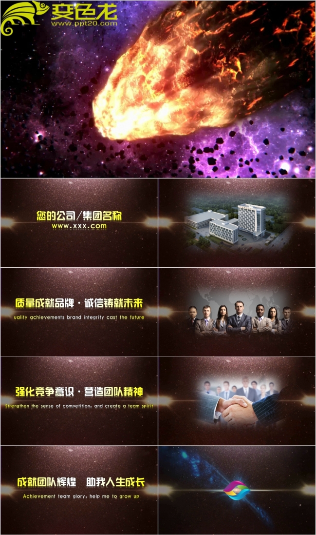 恢弘大气企业宣传场面宏伟PPT模板