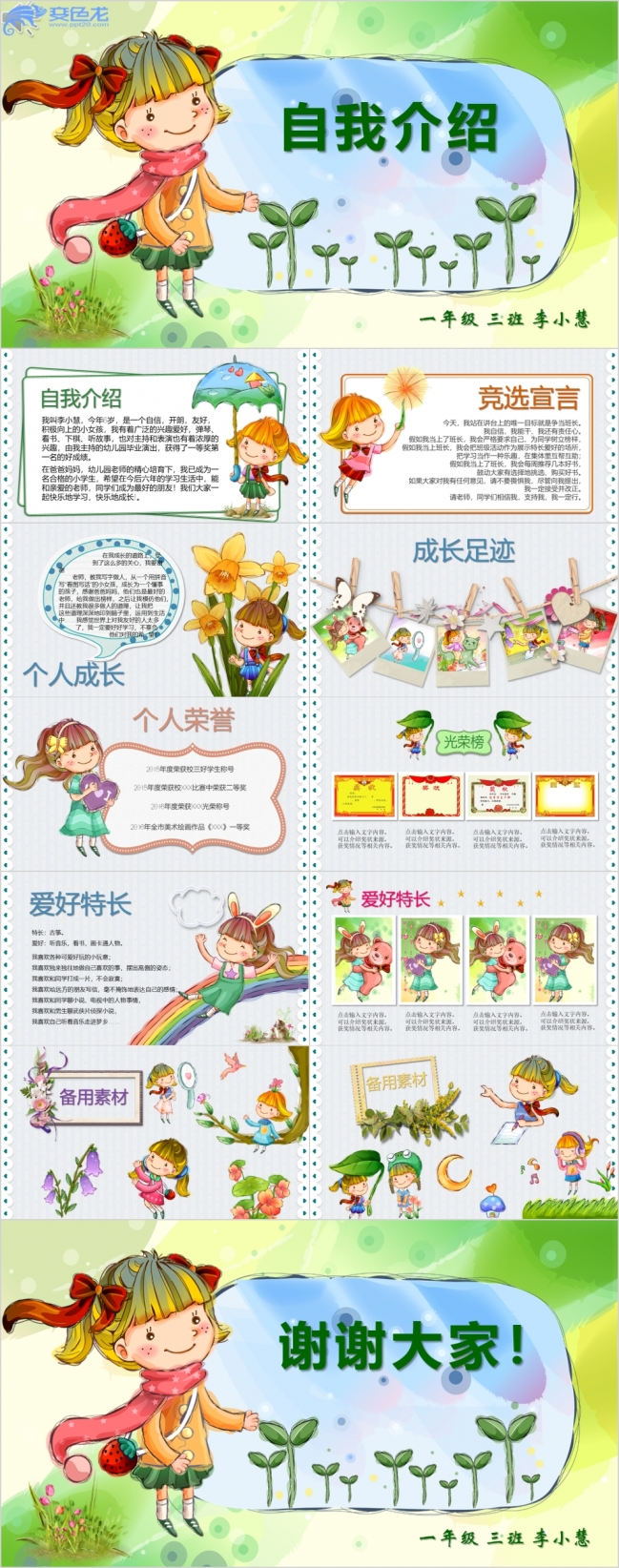 小学生自我介绍简历班干部竞选女生版PPT模板