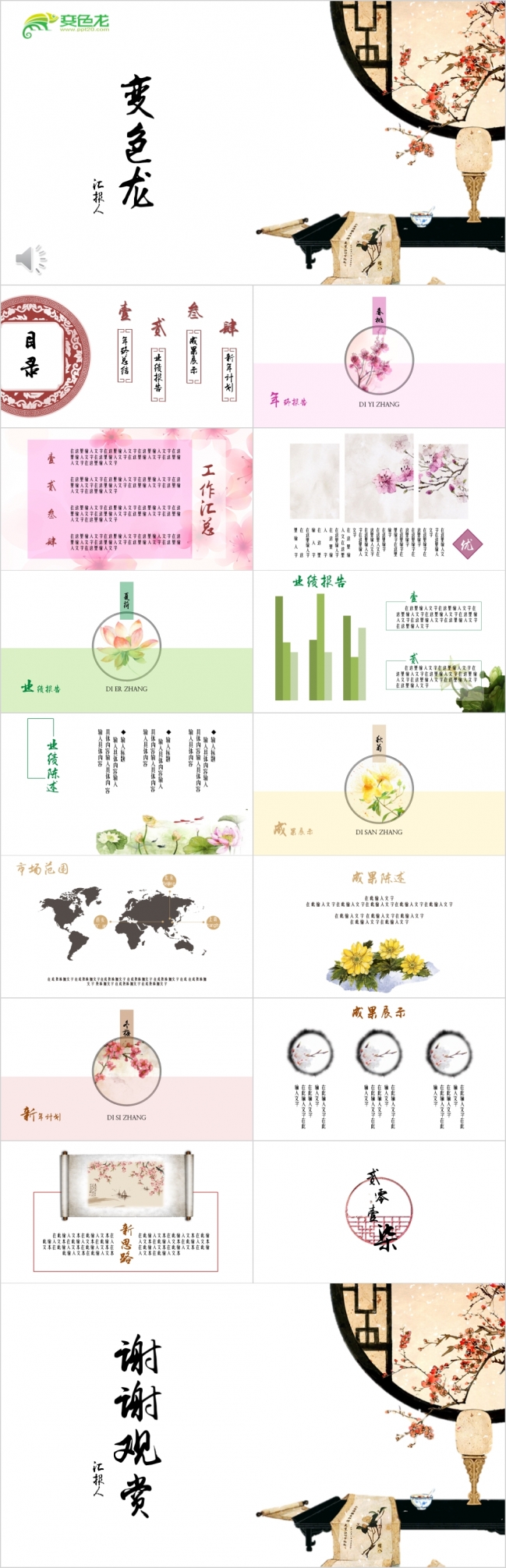 中国风梅花年终总结商务PPT模板