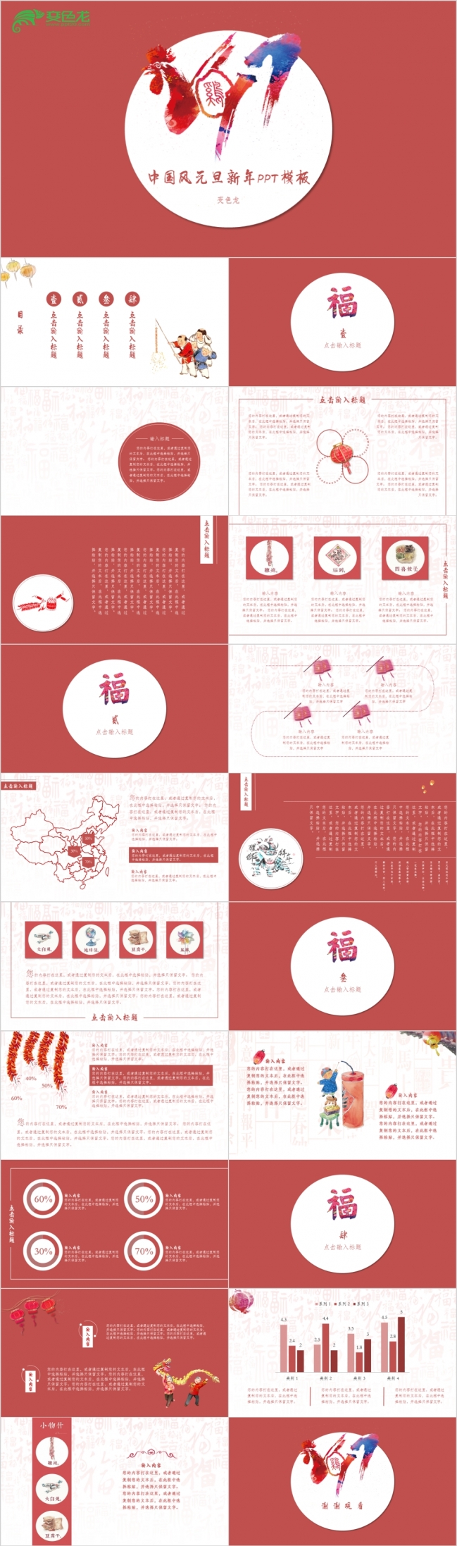 怀旧中国风元旦新年商务计划总结PPT模板