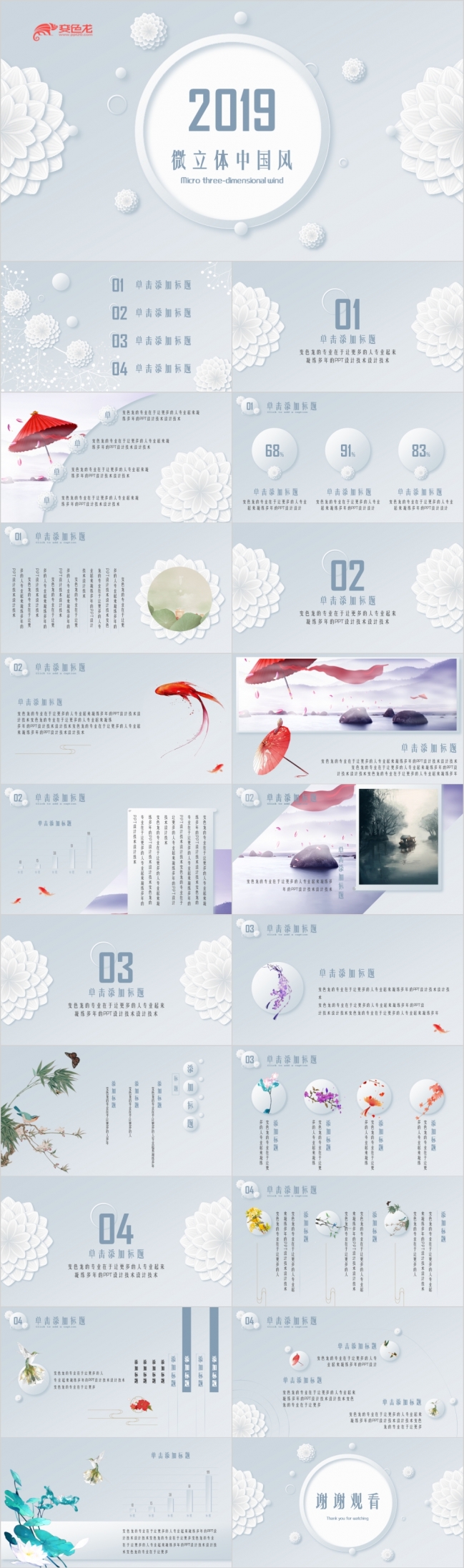 2019微立体中国风PPT模板