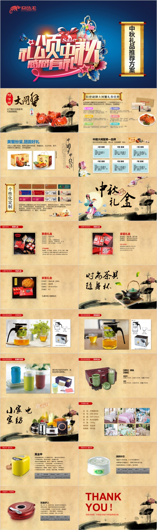 中秋节礼品方案中秋节礼品推荐中秋节礼品策划ppt模板