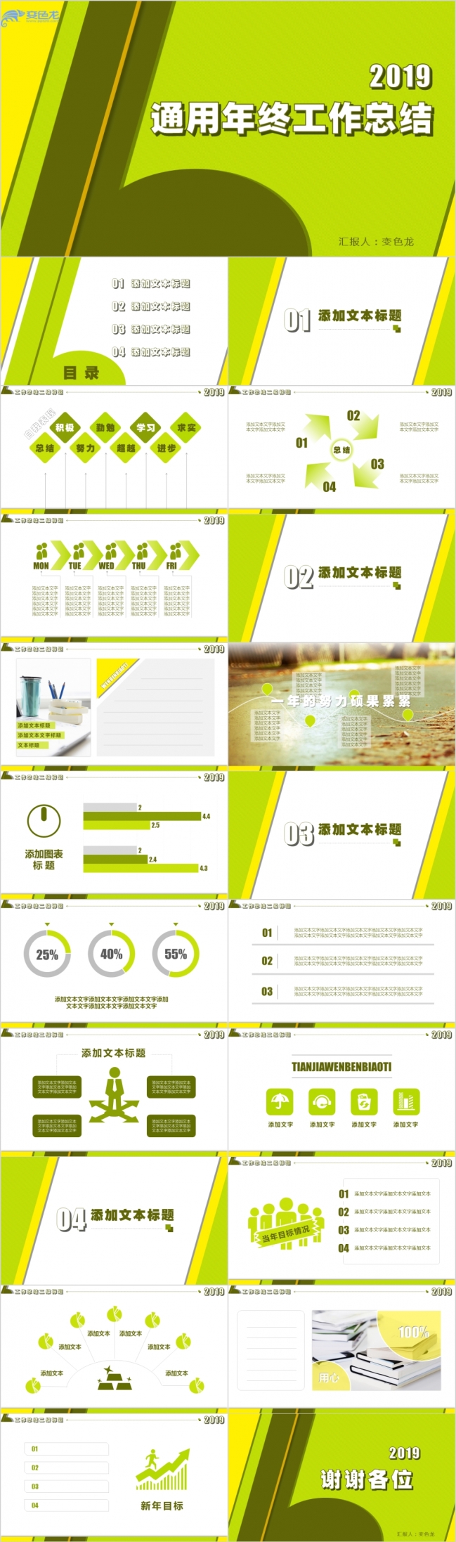炫彩嫩绿风格企业员工工作总结PPT模板