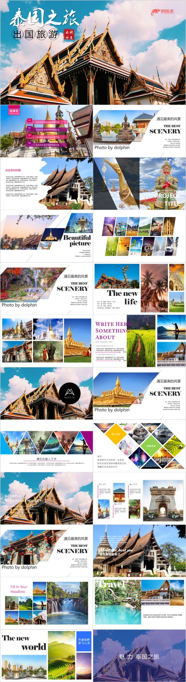 2019泰国介结泰国旅游文化景点旅游泰国文化PPT模板