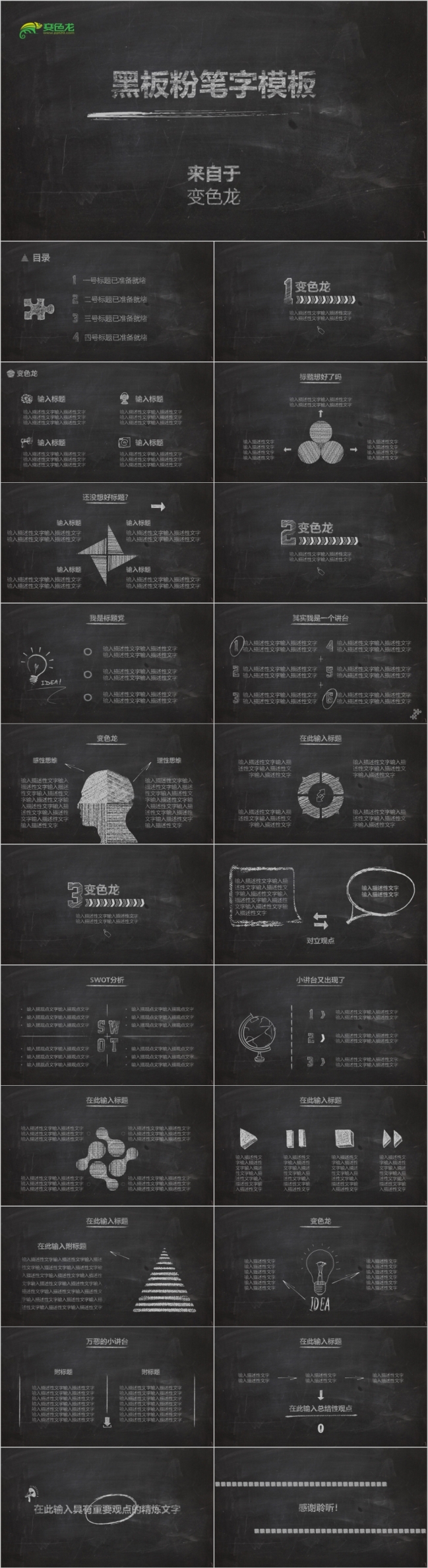 黑板风粉笔字PPT模板