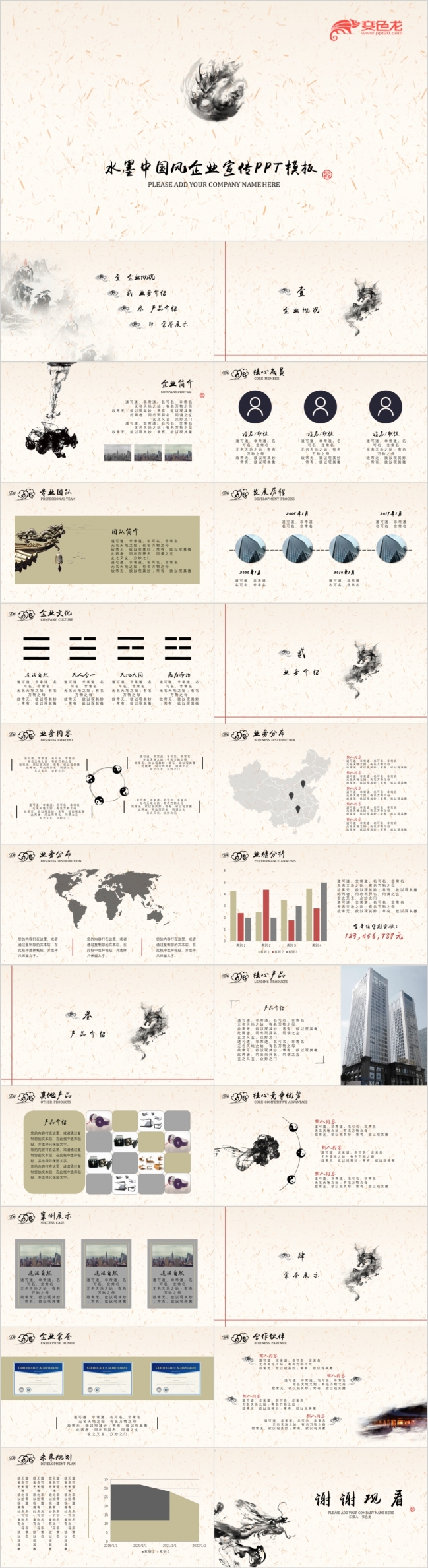水墨中国风企业介绍公司宣传大气恢弘PPT模板
