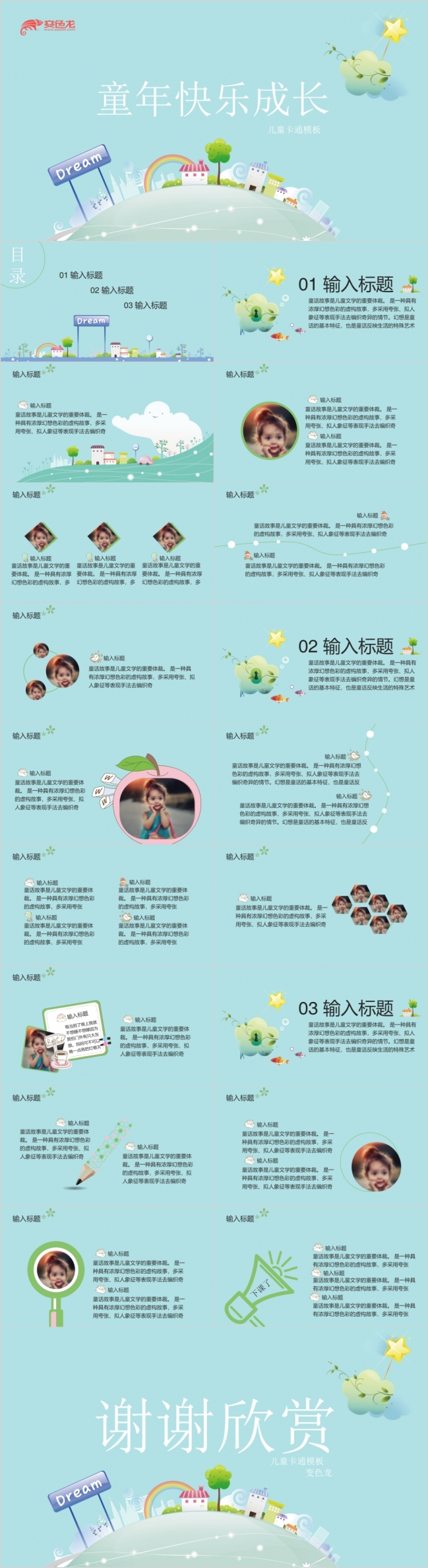 欢快风格六一儿童节清新风可爱卡通PPT模板