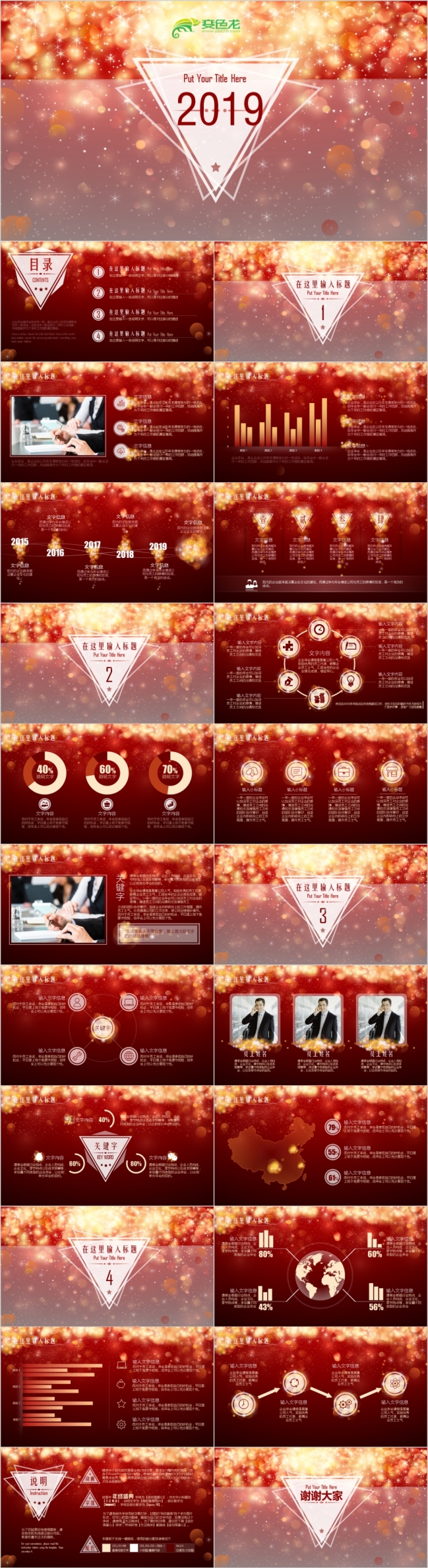 红色企业年会颁奖典礼模板PPT模板