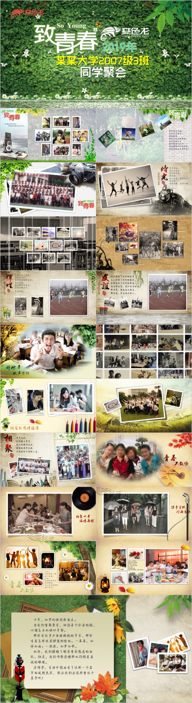 2019致青春怀旧同学聚会电子相册动态ppt匆匆那年PPT模板