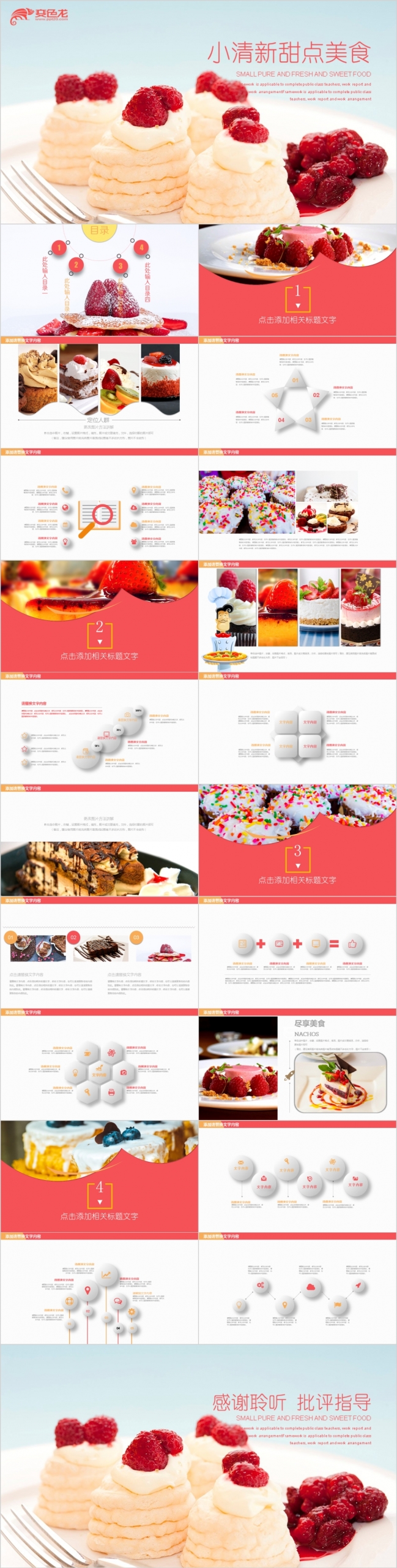 2019唯美甜点美食蛋糕店糕点PPT模板