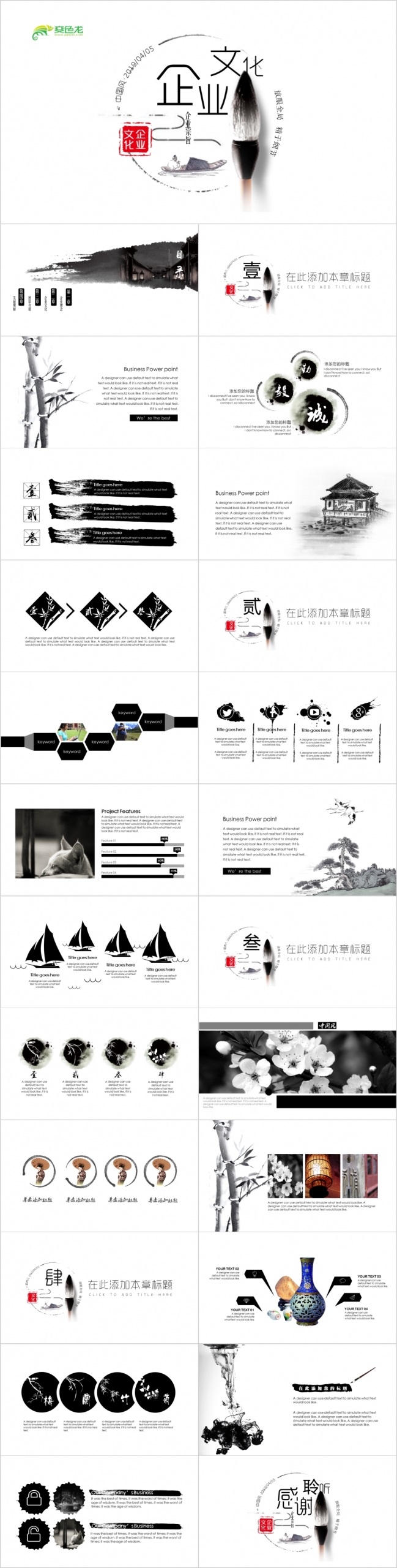清新素雅企业宣传水墨中国风PPT模板