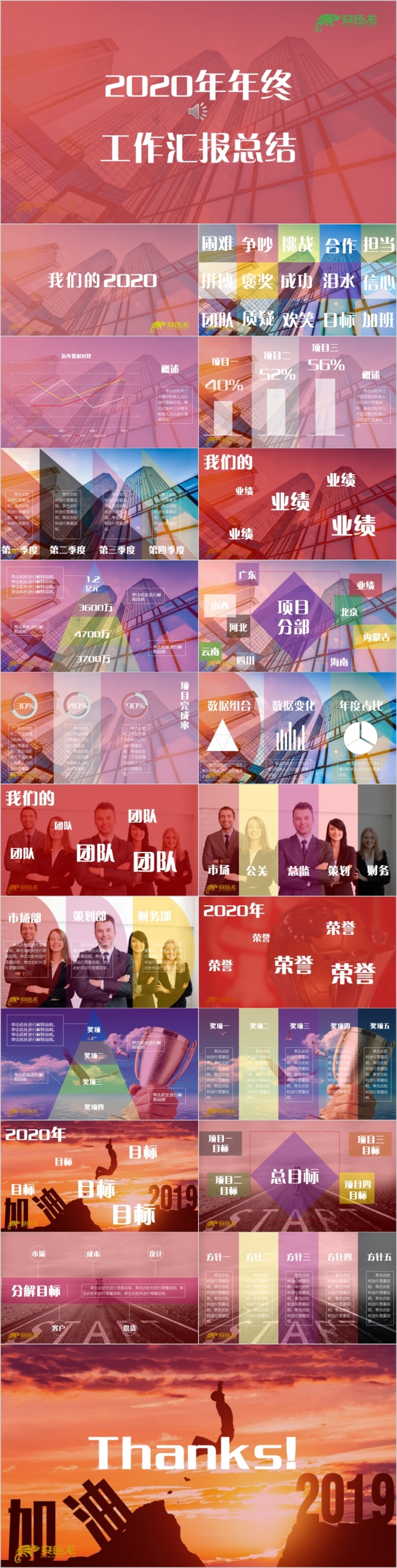 年终年会网红抖音快闪工作汇报总结ppt模板