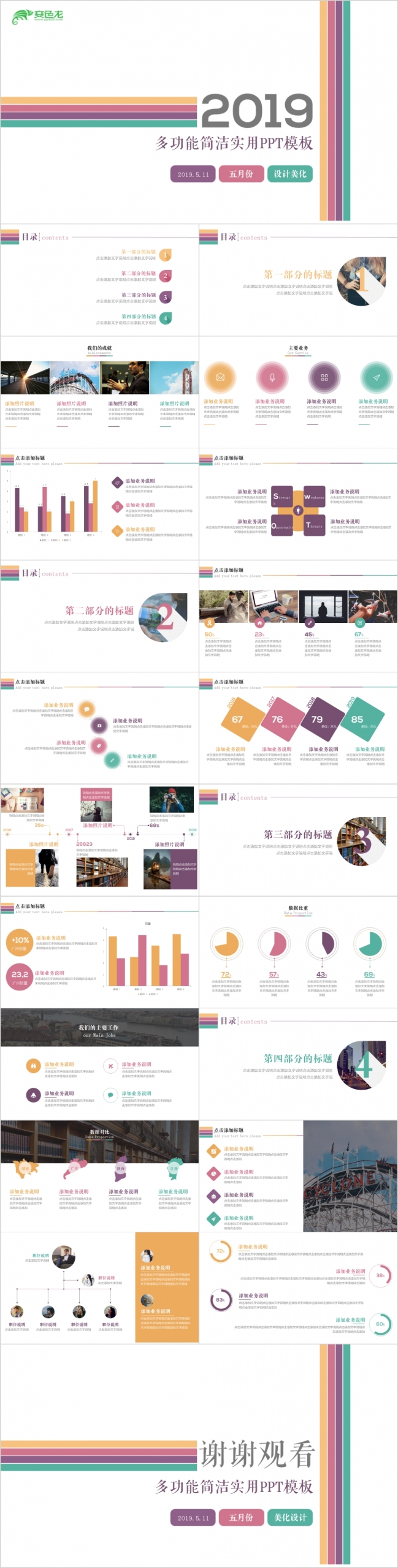 四色清新简约创意设计精美精致商业通用PPT模板