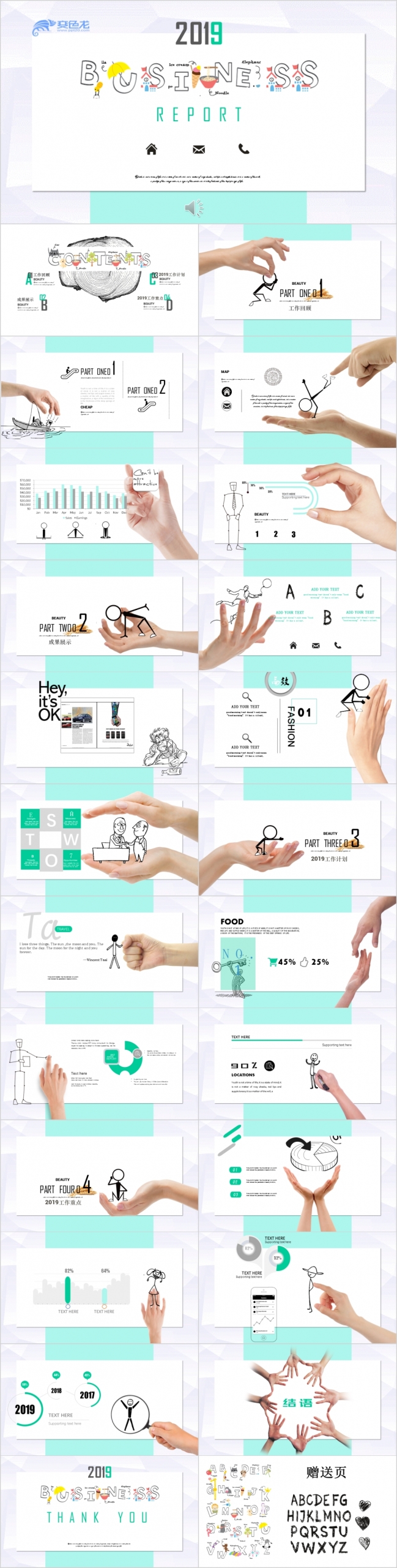手绘风高端商务通用PPT模板