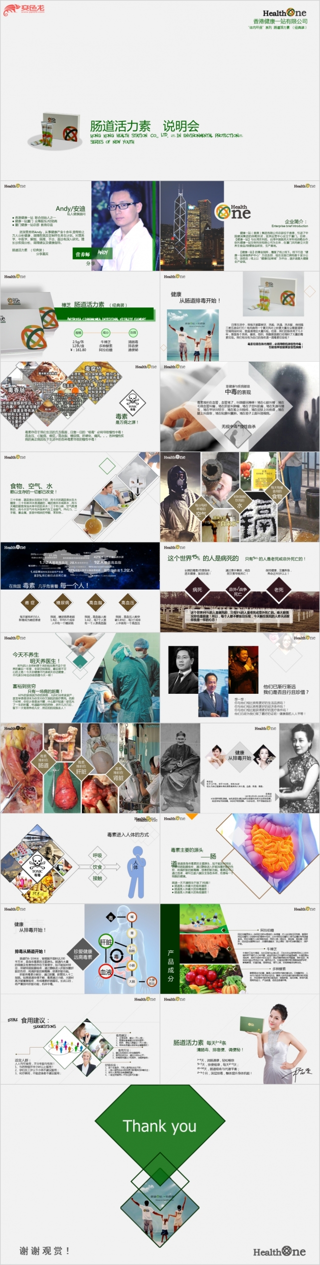 设计感酵素产品发布会企业介绍推广ppt模板