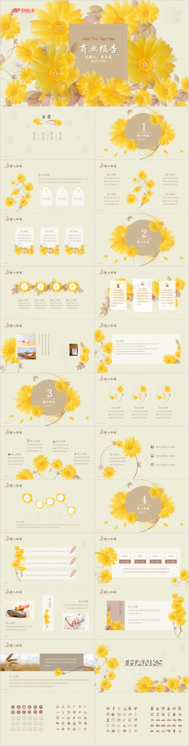 简约小菊花清新小文艺商务报告PPT模板