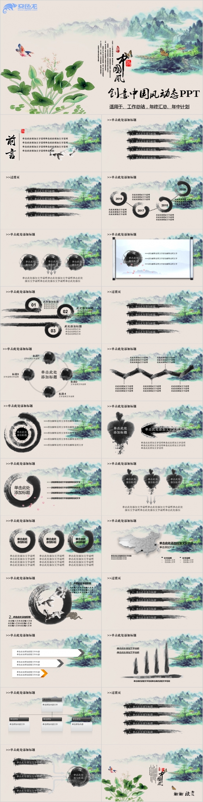 中国风水墨画工作总结动态PPT模板