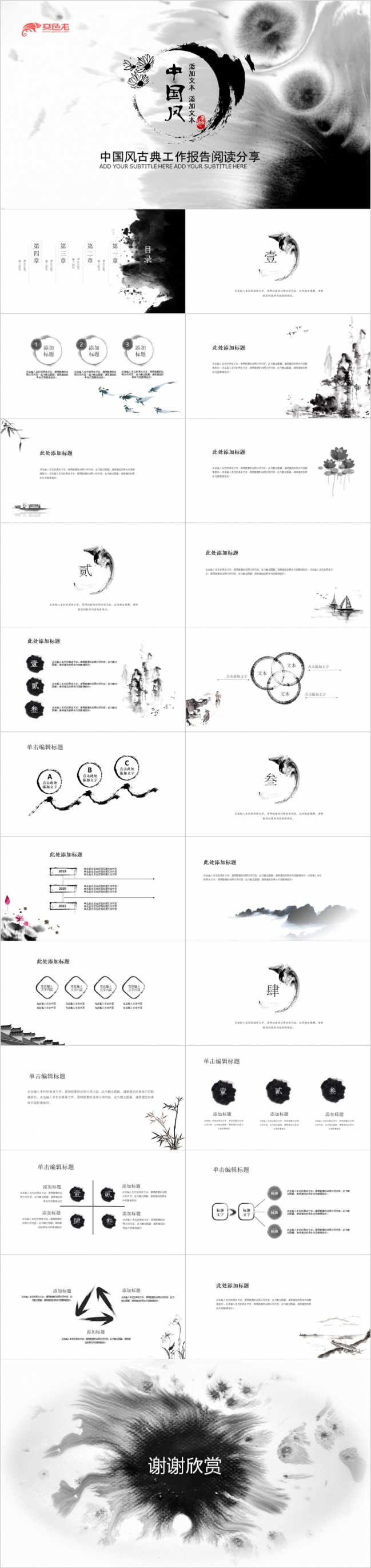 水墨中国风古典艺术计划总结阅读分享PPT模板