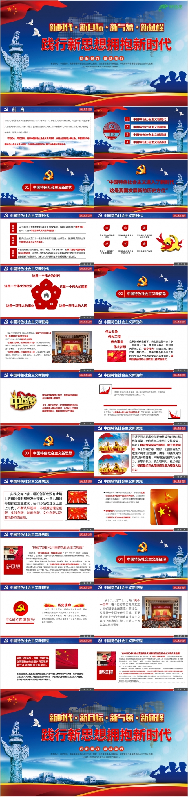 中国特色社会主义专题党课党政党建建党节建国节国庆PPT模板
